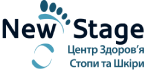 Центр подології New Stage